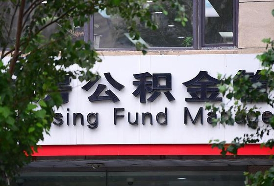 岳阳离职公积金（离职公积金怎么处理）