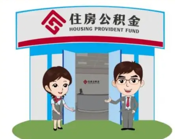 岳阳住房公积金账户封存了怎么提取（公积金账户封存怎么取钱）